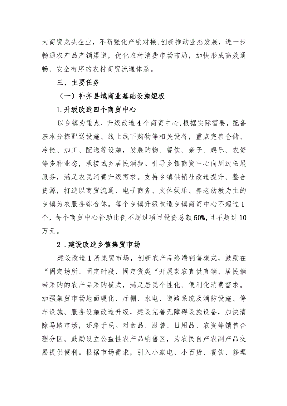 长春市双阳区2022年度县域商业建设行动项目实施方案.docx_第2页