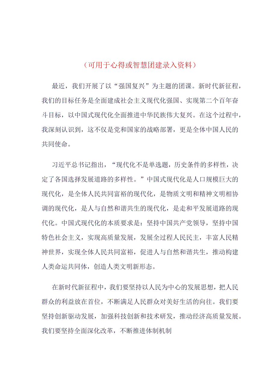 “强国复兴”团课心得.docx_第1页