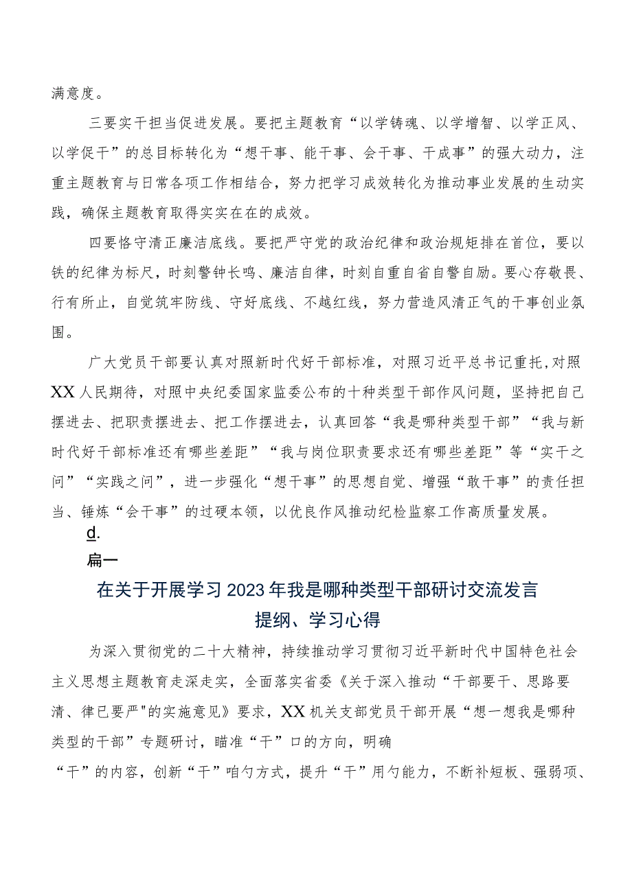 共8篇我是哪种类型干部交流发言稿.docx_第2页