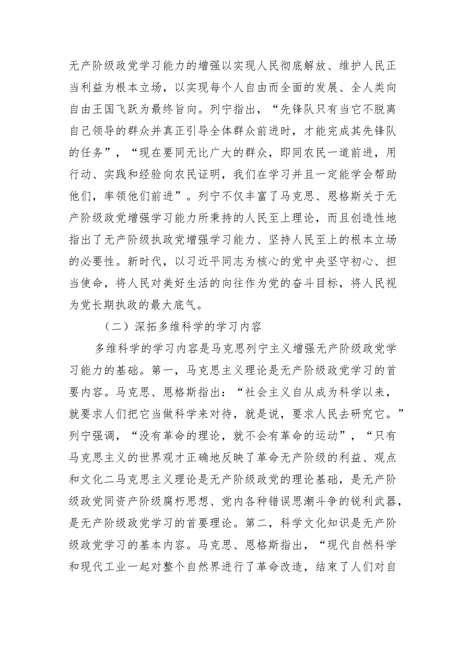 【党课讲稿】新时代党员干部要增强学习本领.docx_第2页