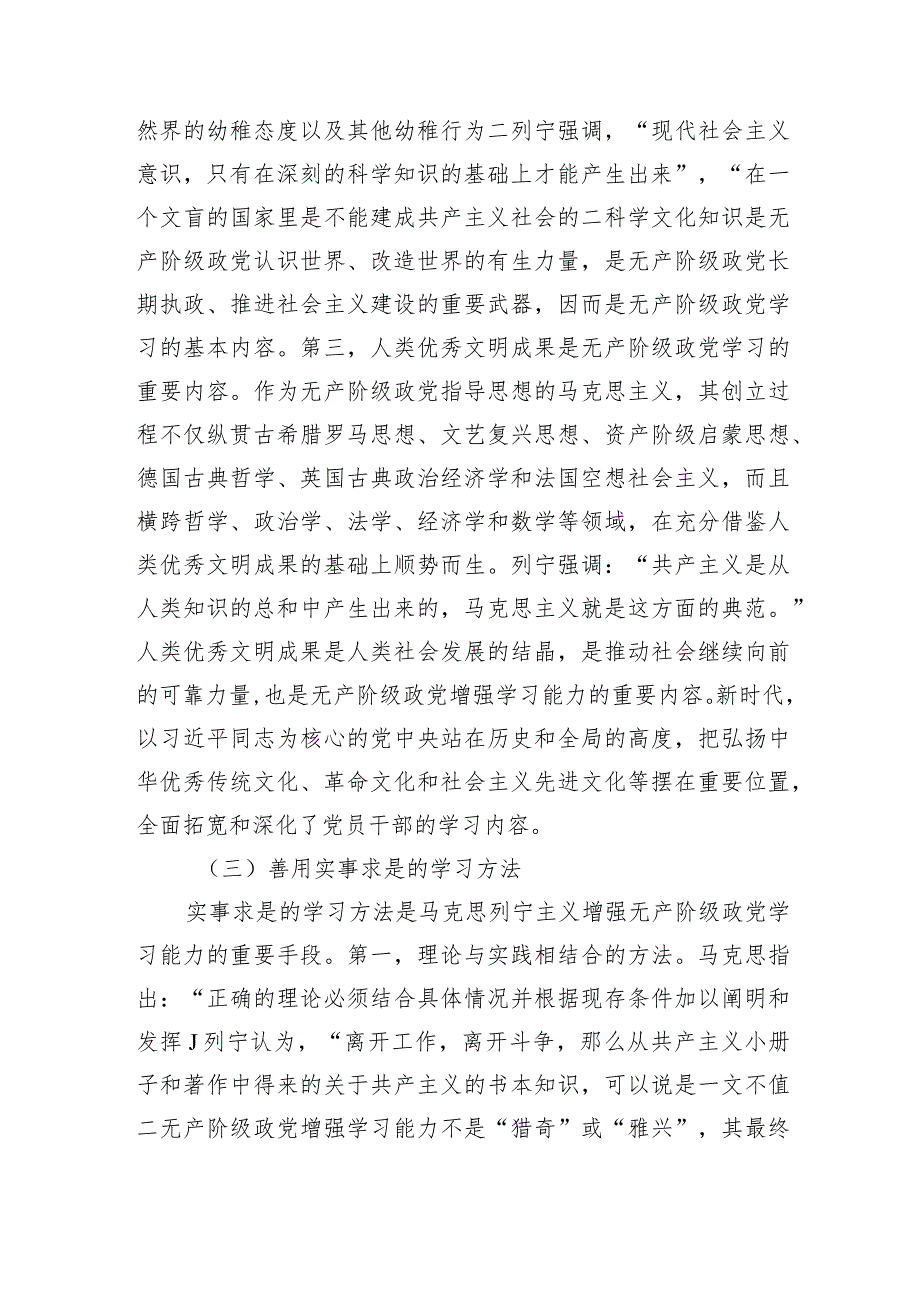 【党课讲稿】新时代党员干部要增强学习本领.docx_第3页