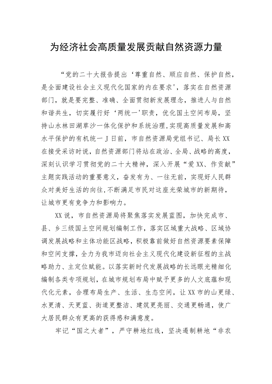 与党组书记、局长经济发展主题访谈材料汇编（9篇）.docx_第2页