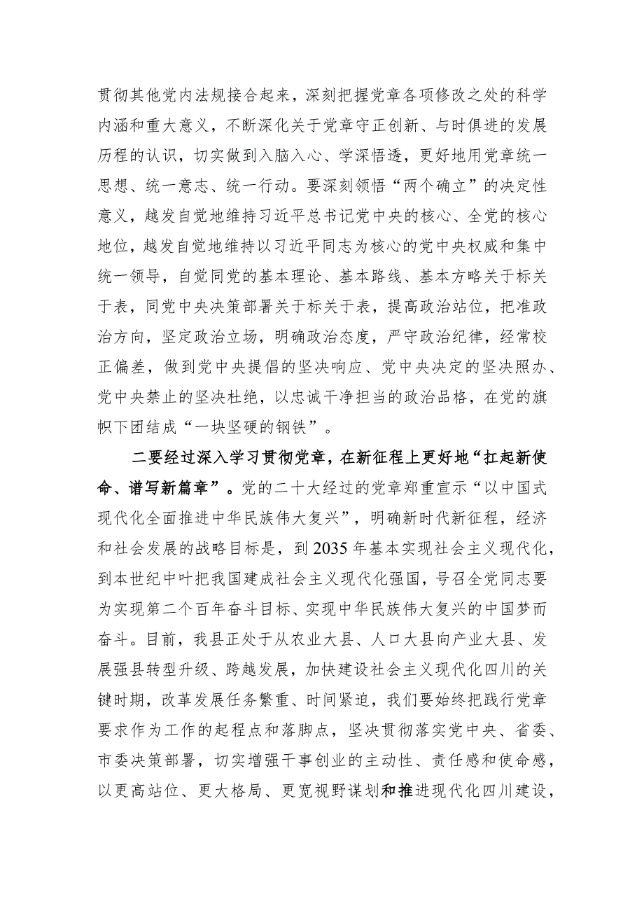 关于学习《中国共产党章程》的研讨发言.docx_第2页