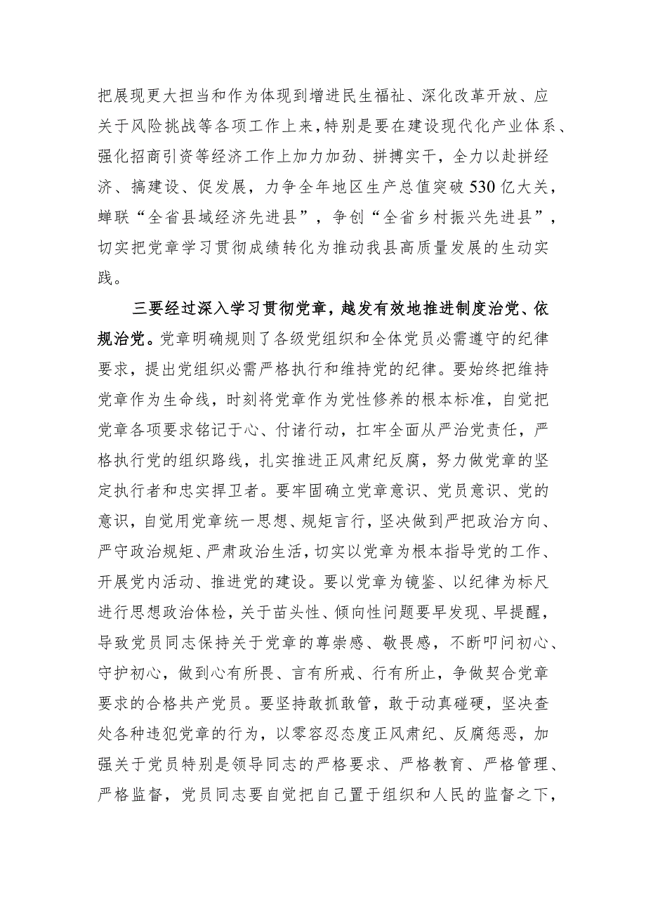 关于学习《中国共产党章程》的研讨发言.docx_第3页