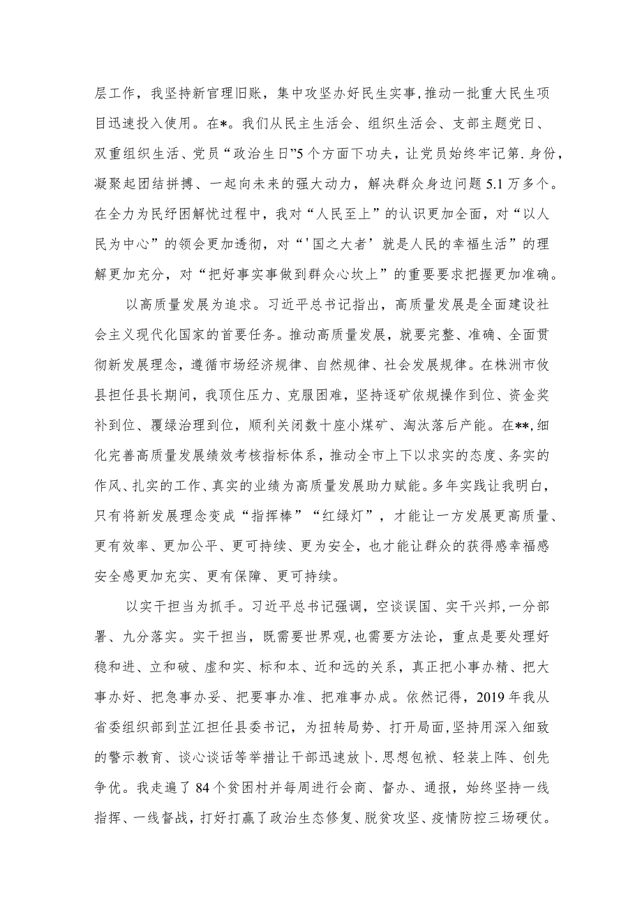 “为谁创造业绩、创造什么业绩、怎么创造业绩”研讨发言材料精选（共5篇）.docx_第3页