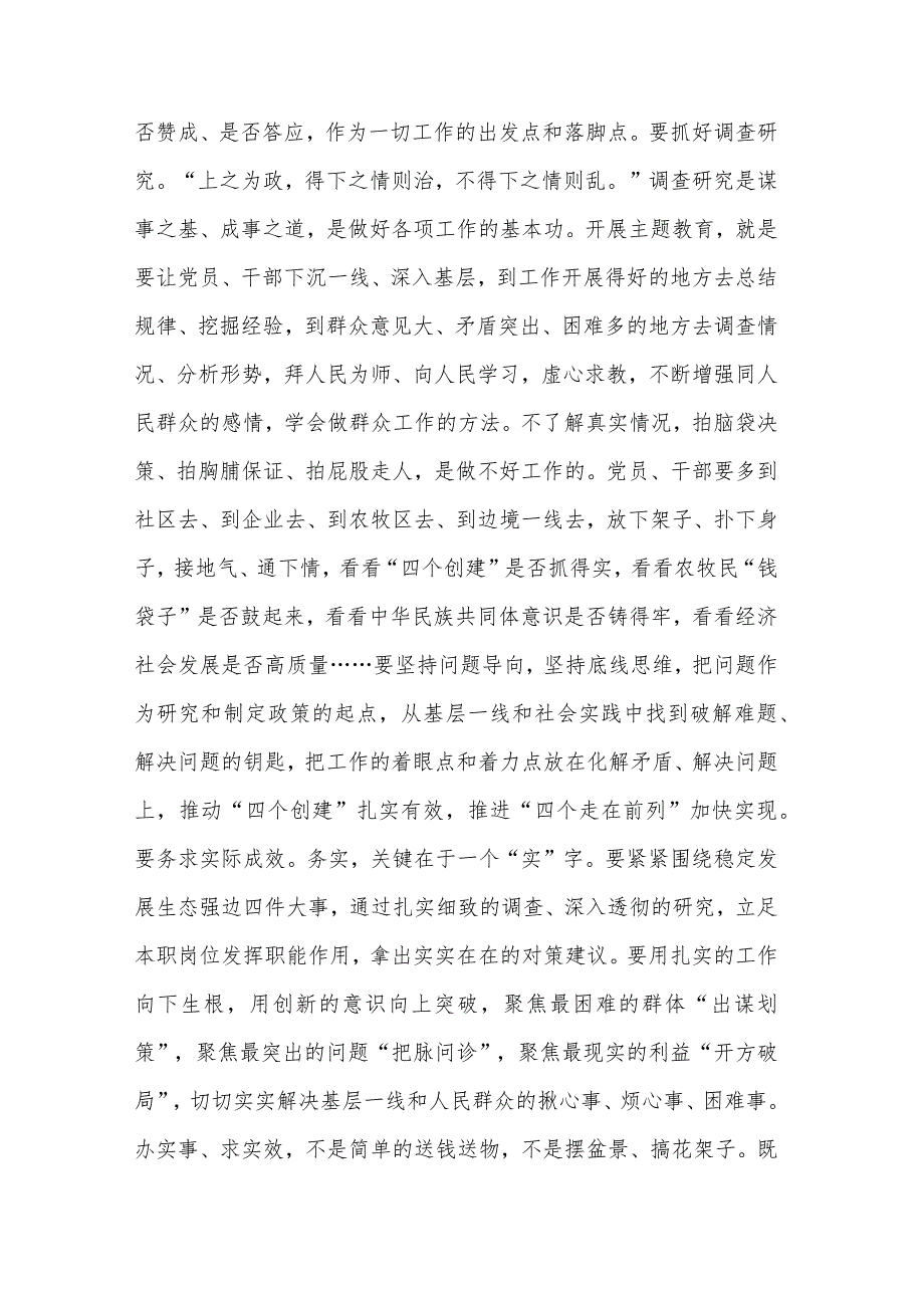 主题教育以学正风心得体会文稿.docx_第2页