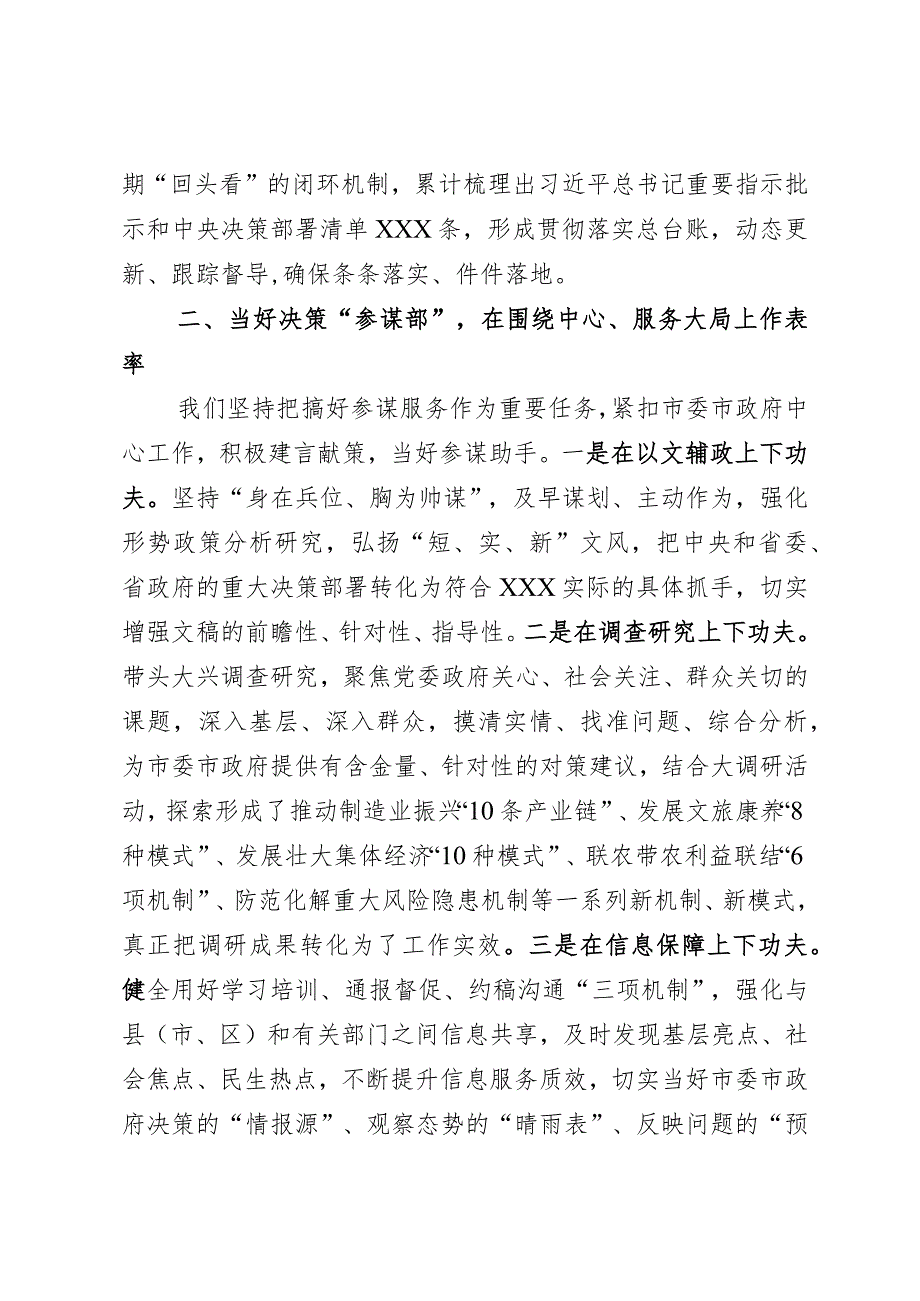 市委秘书长在全省秘书长会议上的发言：干在实处 走在前列 以高质量“三服务”助力高质量发展.docx_第2页