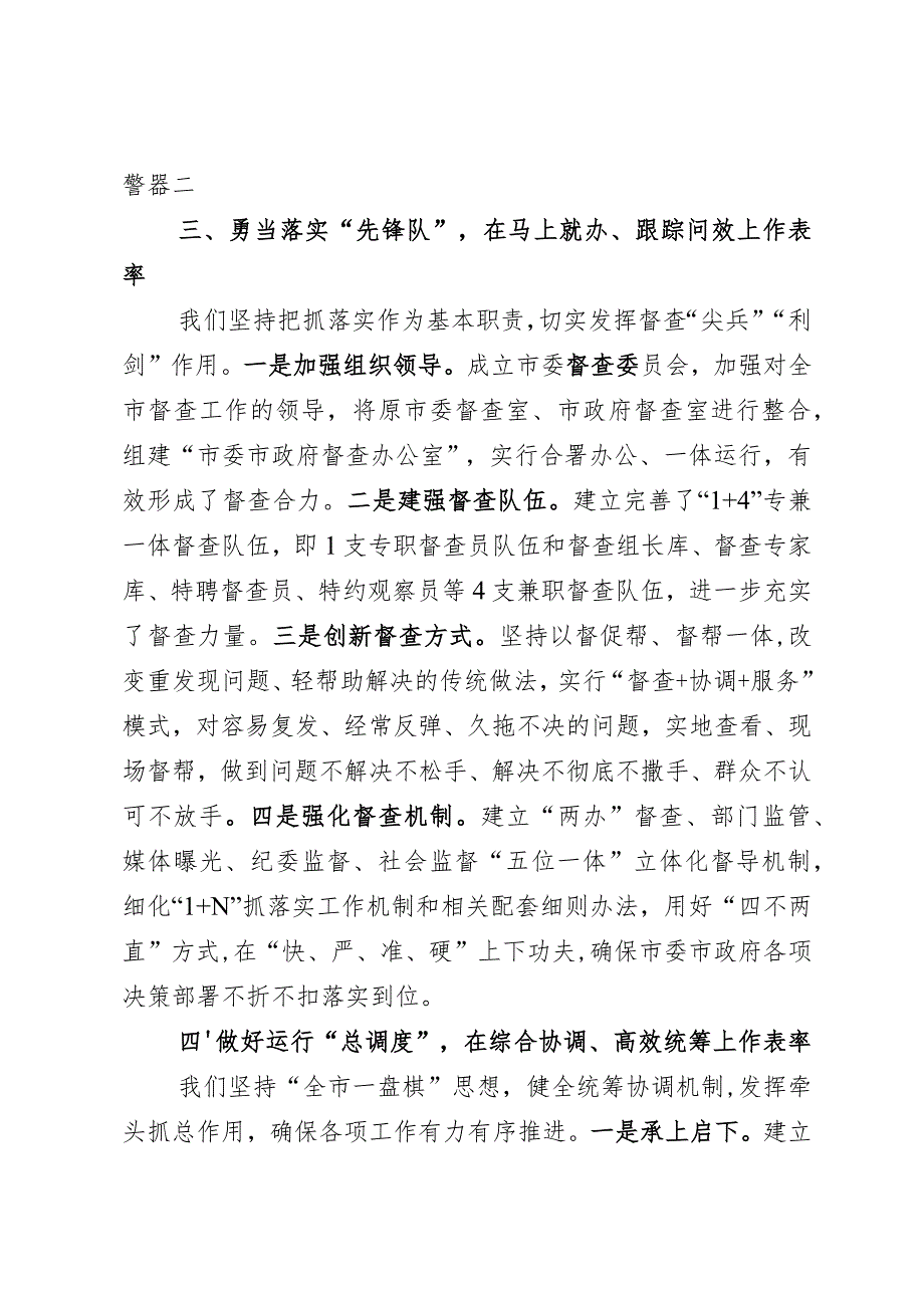 市委秘书长在全省秘书长会议上的发言：干在实处 走在前列 以高质量“三服务”助力高质量发展.docx_第3页