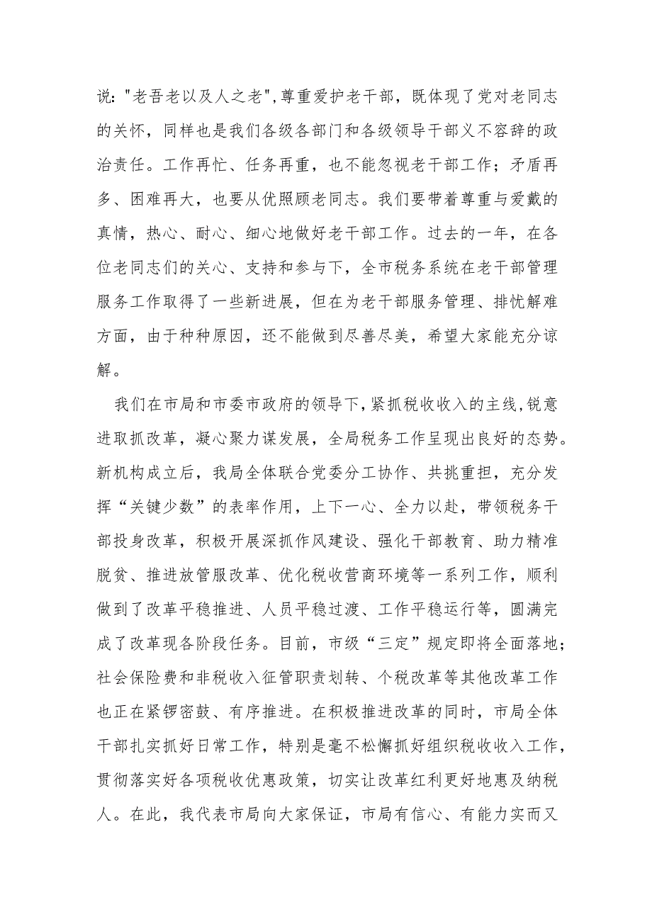 某税务局长在老干部座谈会上的讲话提纲.docx_第2页