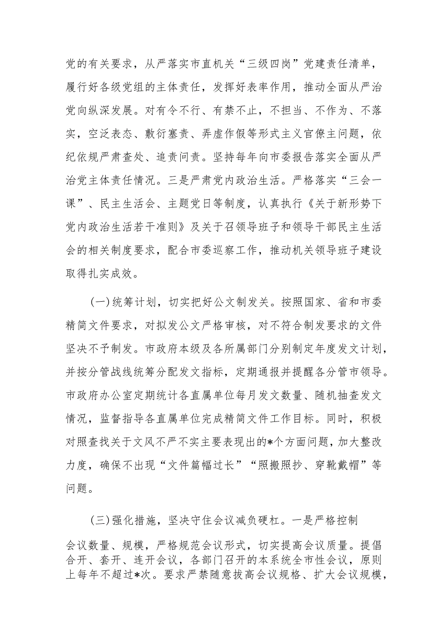 办公室2023年整治形式主义为基层减负工作情况总结（二篇）.docx_第2页