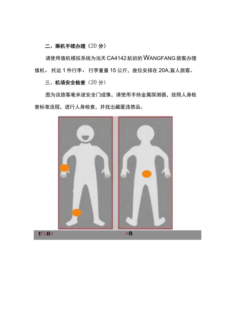 ZZ-037 航空服务技能竞赛赛题10套-2023年全国职业院校技能大赛赛项赛题.docx_第3页