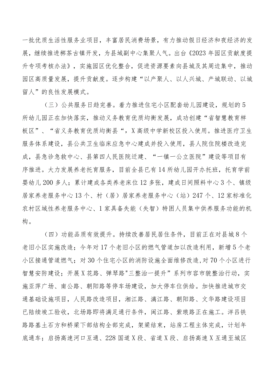 关于加快推进以县城为重要载体的新型城镇化建设情况的调研报告.docx_第2页