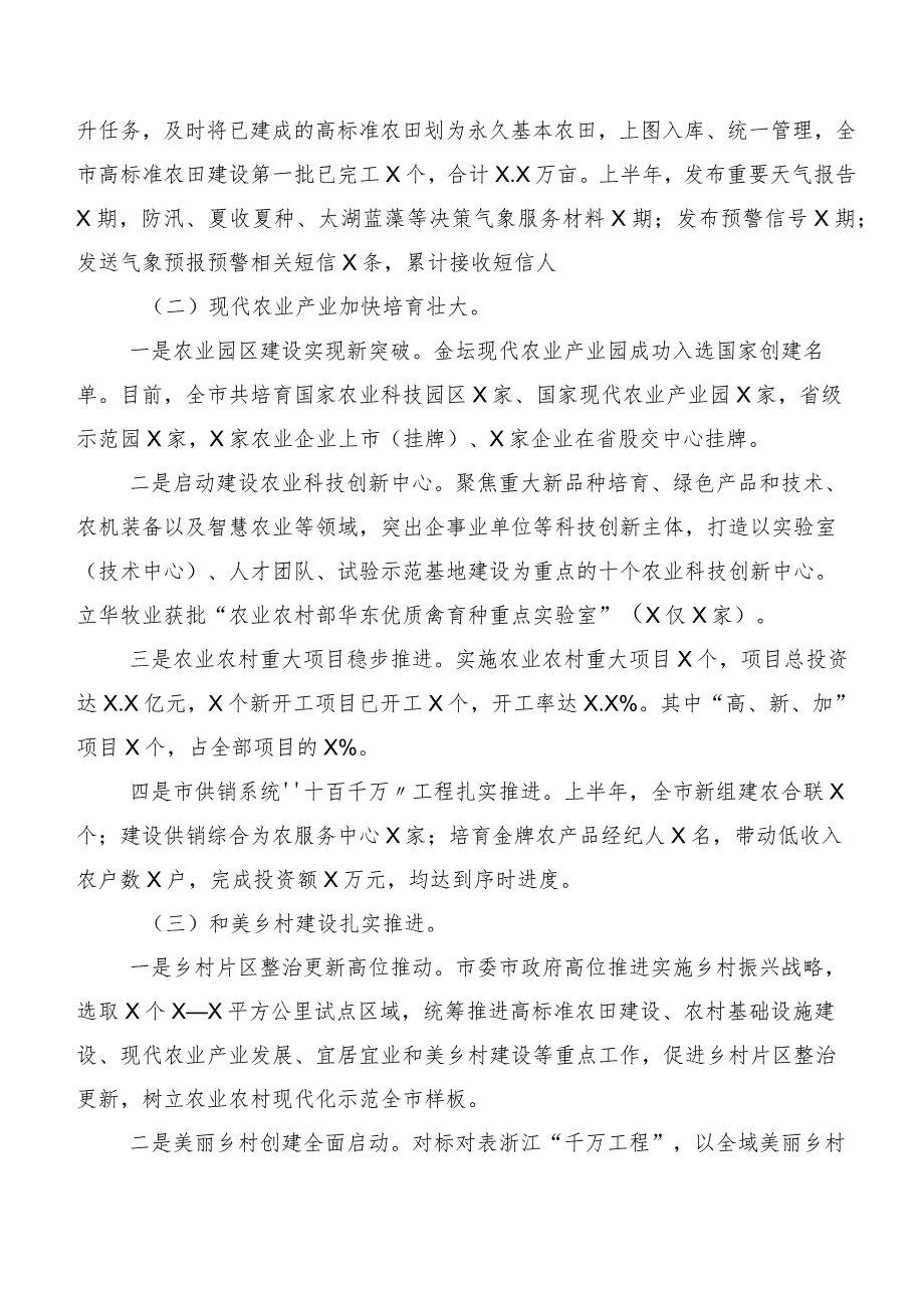 关于2023年上半年全市农业农村改革与发展情况的调研报告.docx_第2页