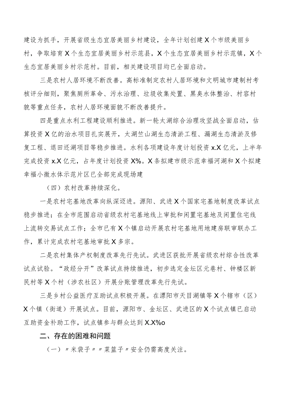 关于2023年上半年全市农业农村改革与发展情况的调研报告.docx_第3页