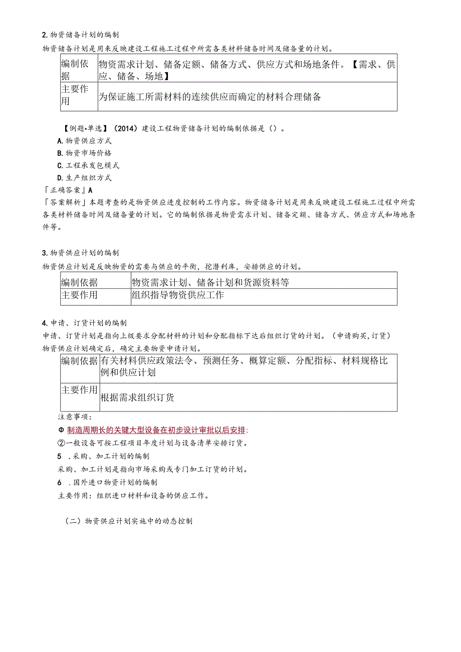 第05讲 物资供应进度控制.docx_第3页