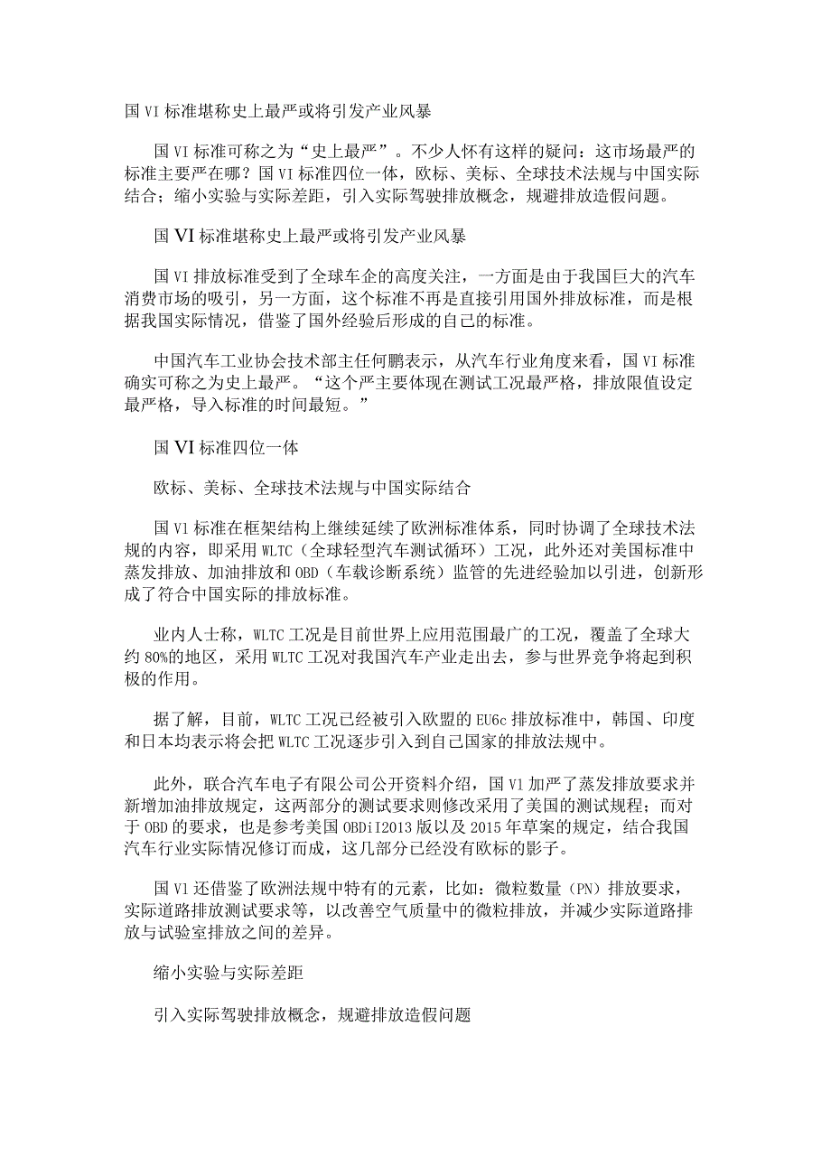 国Ⅵ标准堪称史上最严 或将引发产业风暴.docx_第1页