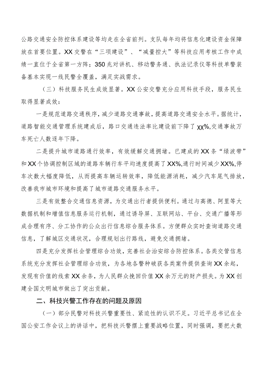 关于科技兴警赋能交通管理高质量发展的调研报告.docx_第2页