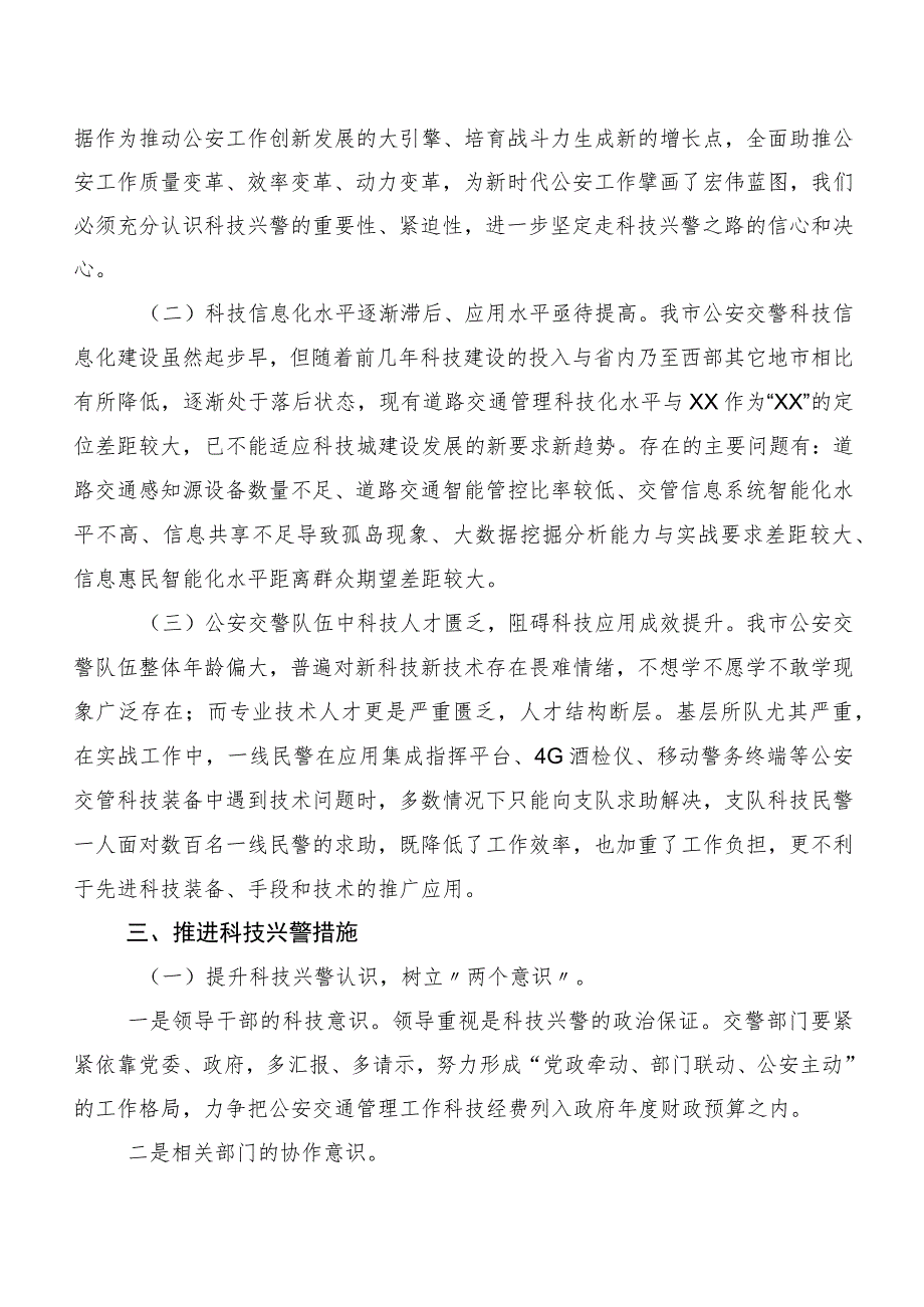 关于科技兴警赋能交通管理高质量发展的调研报告.docx_第3页