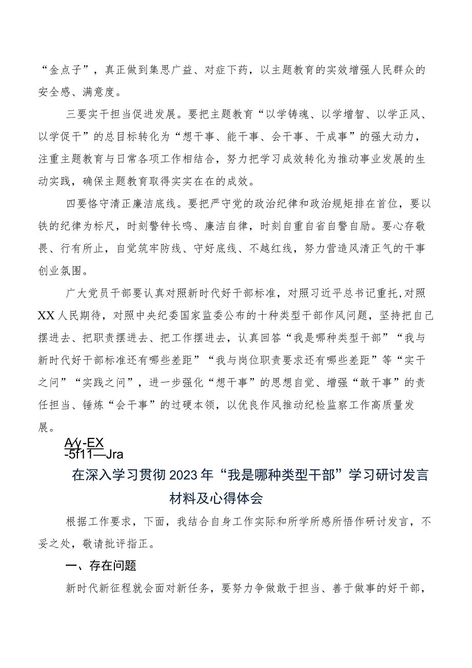 2023年“我是哪种类型干部”讲话提纲及心得体会（9篇）.docx_第2页