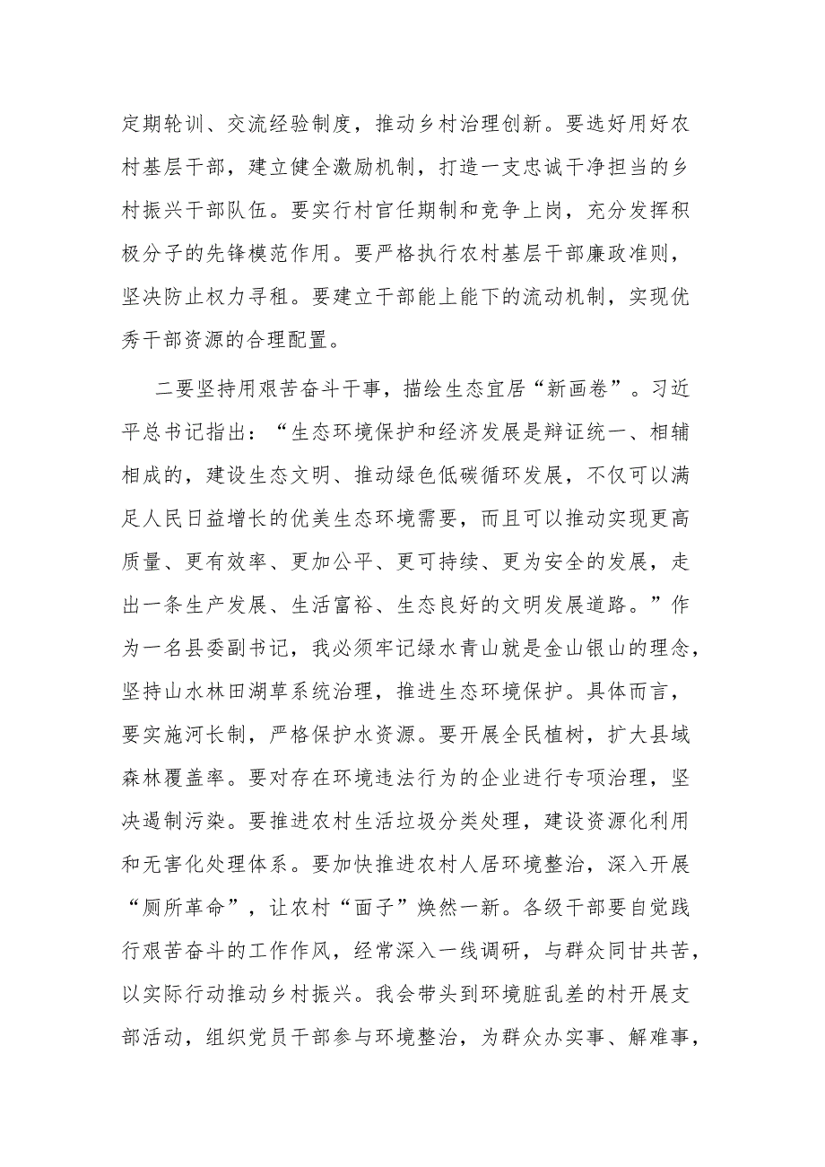 县委副书记2023年主题教育读书班研讨发言提纲(二篇).docx_第2页