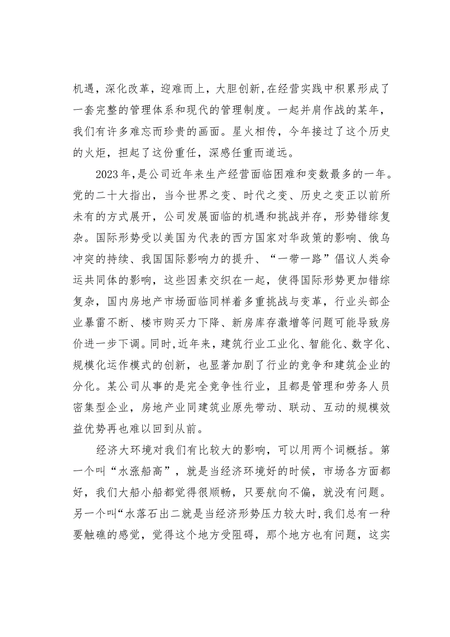 某某公司总经理在公司成立周年座谈会上的讲话.docx_第2页