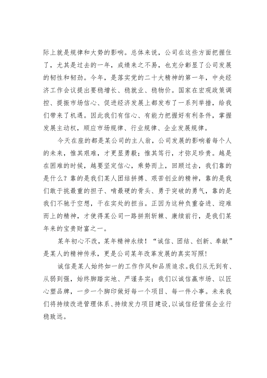 某某公司总经理在公司成立周年座谈会上的讲话.docx_第3页