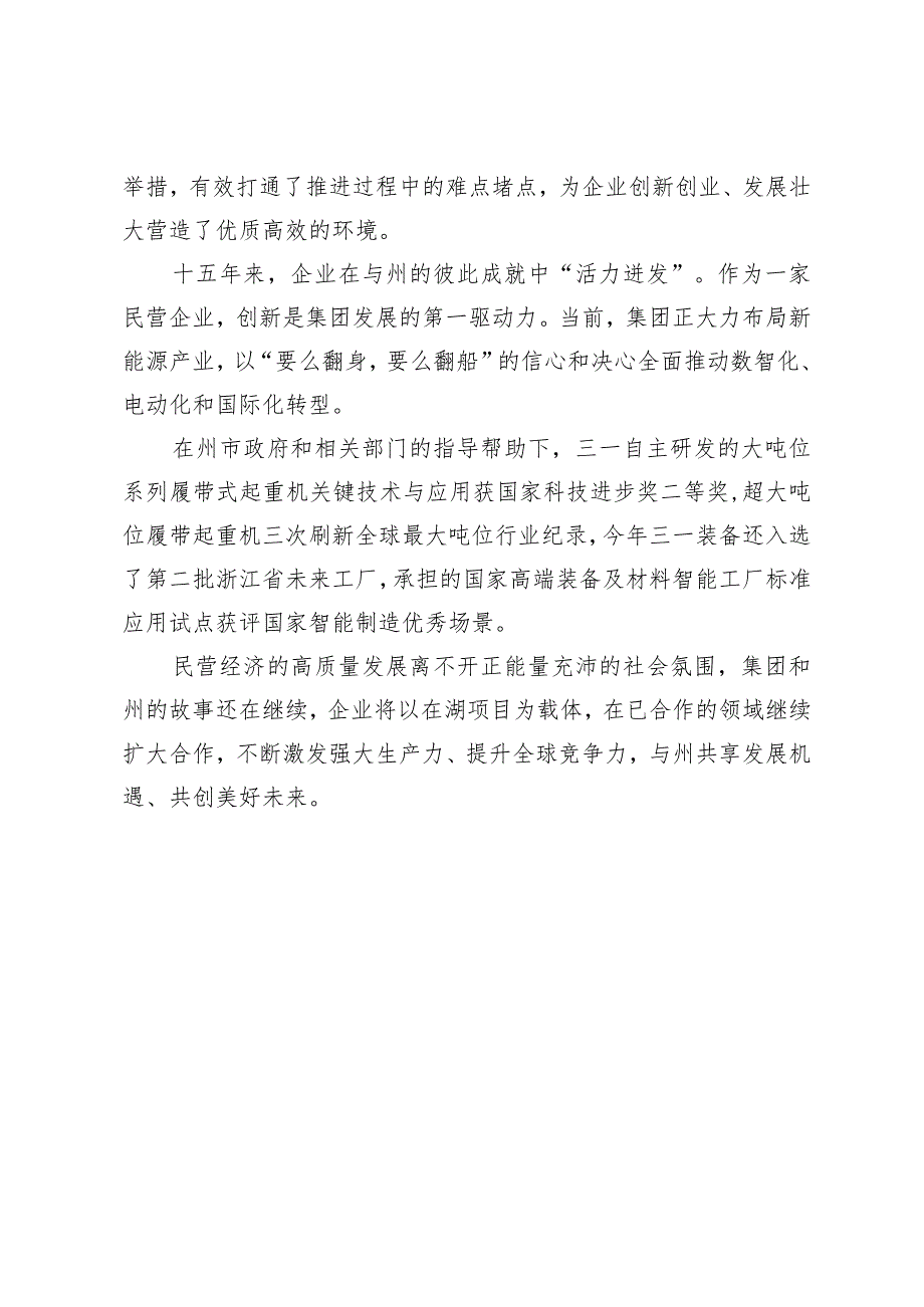 2023州商品交易会暨“州开放周”活动开幕式上的致辞.docx_第2页