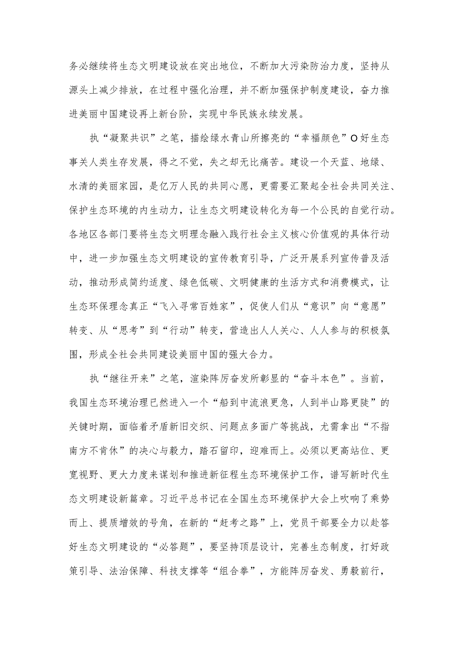 学习领悟《推进生态文明建设需要处理好几个重大关系》心得体会.docx_第2页