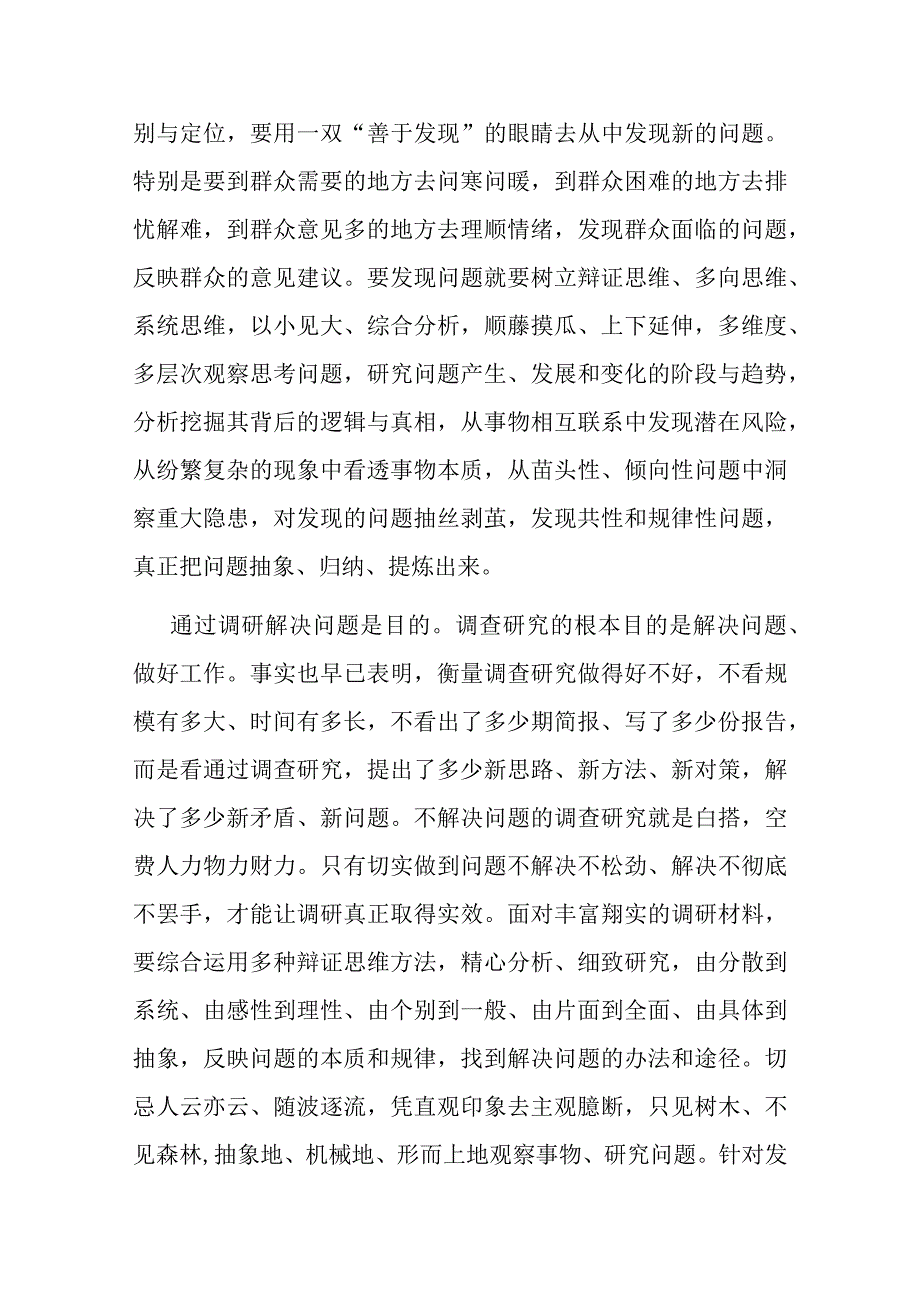 在人大常委会党组主题教育第一次调研成果交流会上的交流发言.docx_第3页