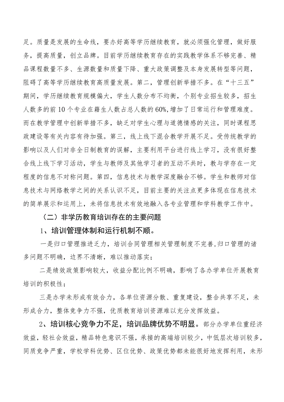 高校继续教育高质量发展的探索与实践以XX大学为例.docx_第3页