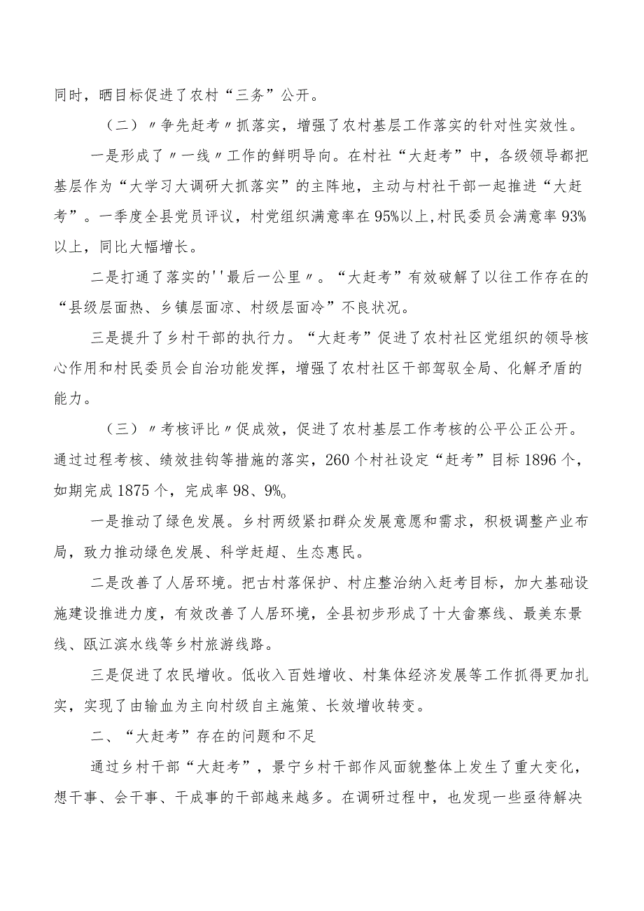 以乡村组织振兴推动跨越发展——景宁乡村干部“大赶考”推行一年来的调查与思考.docx_第2页