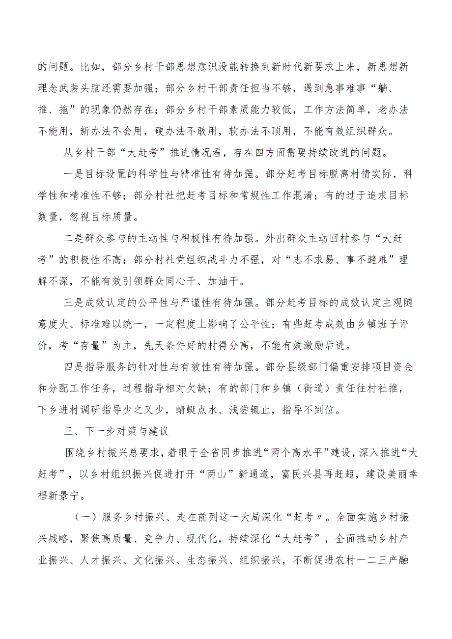 以乡村组织振兴推动跨越发展——景宁乡村干部“大赶考”推行一年来的调查与思考.docx_第3页