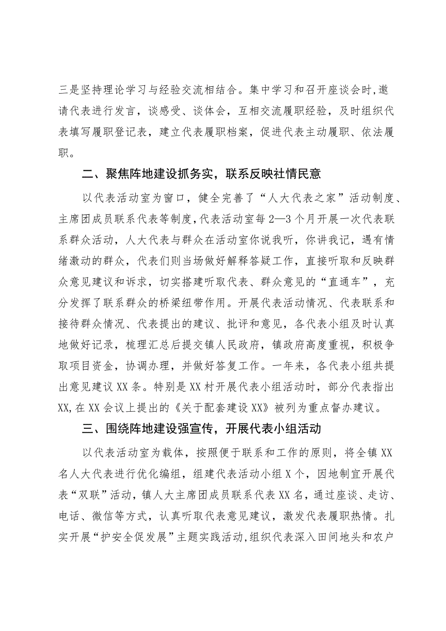 人大代表活动阵地建设情况报告.docx_第2页