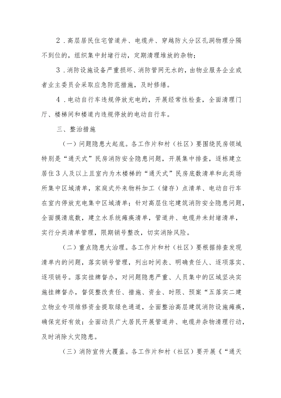 XX街道民房领域消防安全大提升行动方案 .docx_第3页