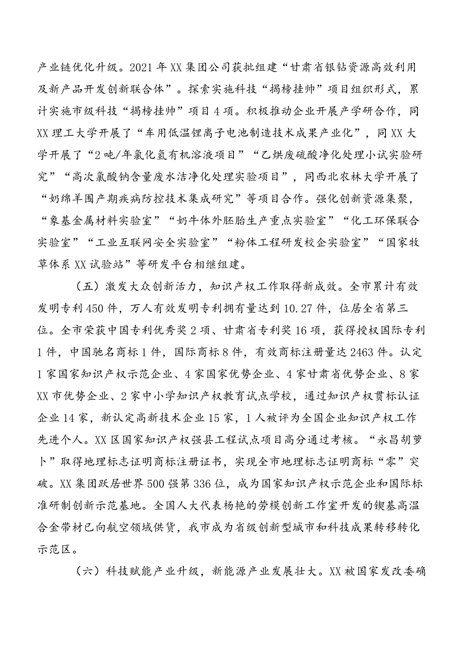 关于XX市科技创新情况的调研报告.docx_第3页