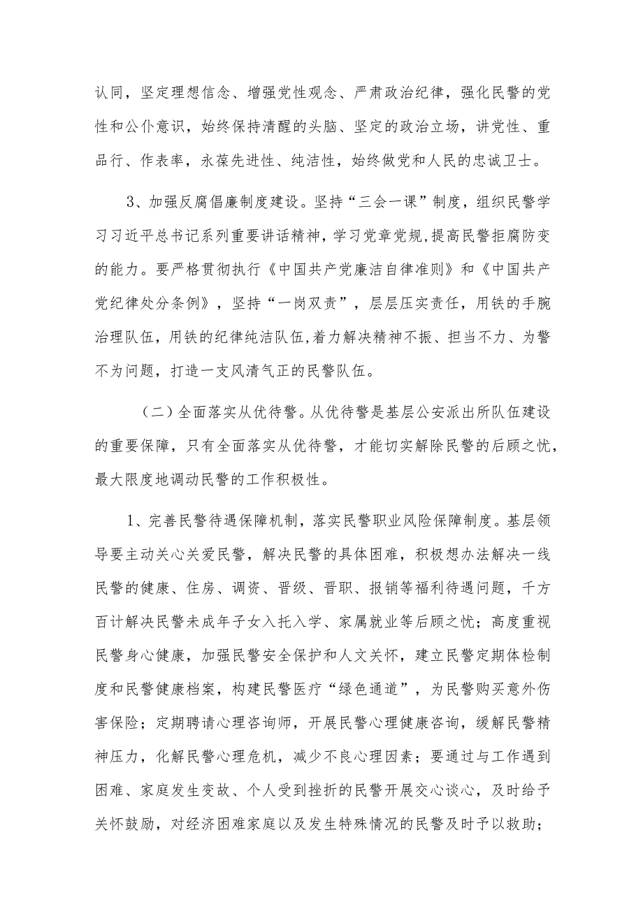 年轻干部队伍建设发言六篇.docx_第2页