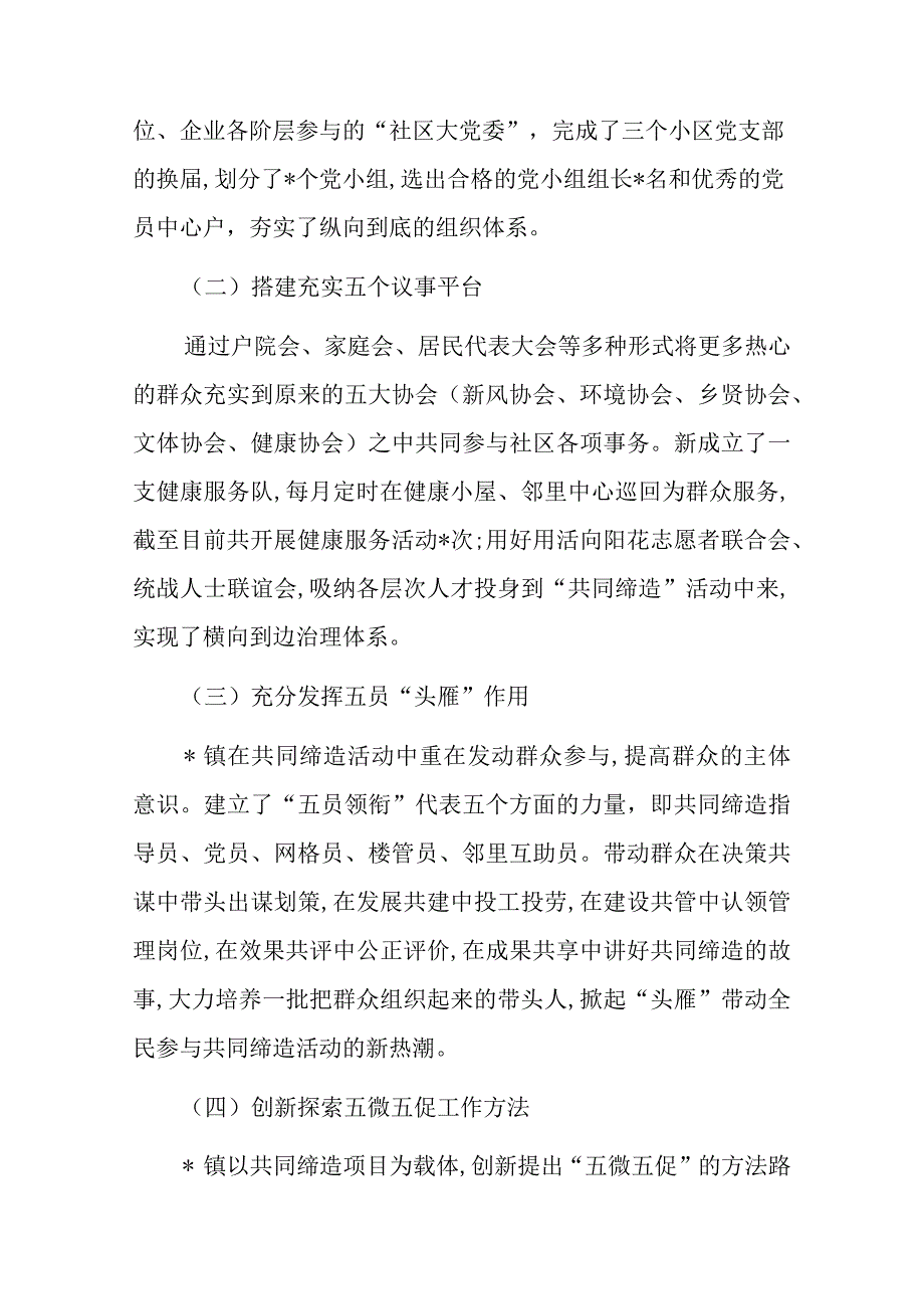 共同缔造活动经验交流材料.docx_第2页