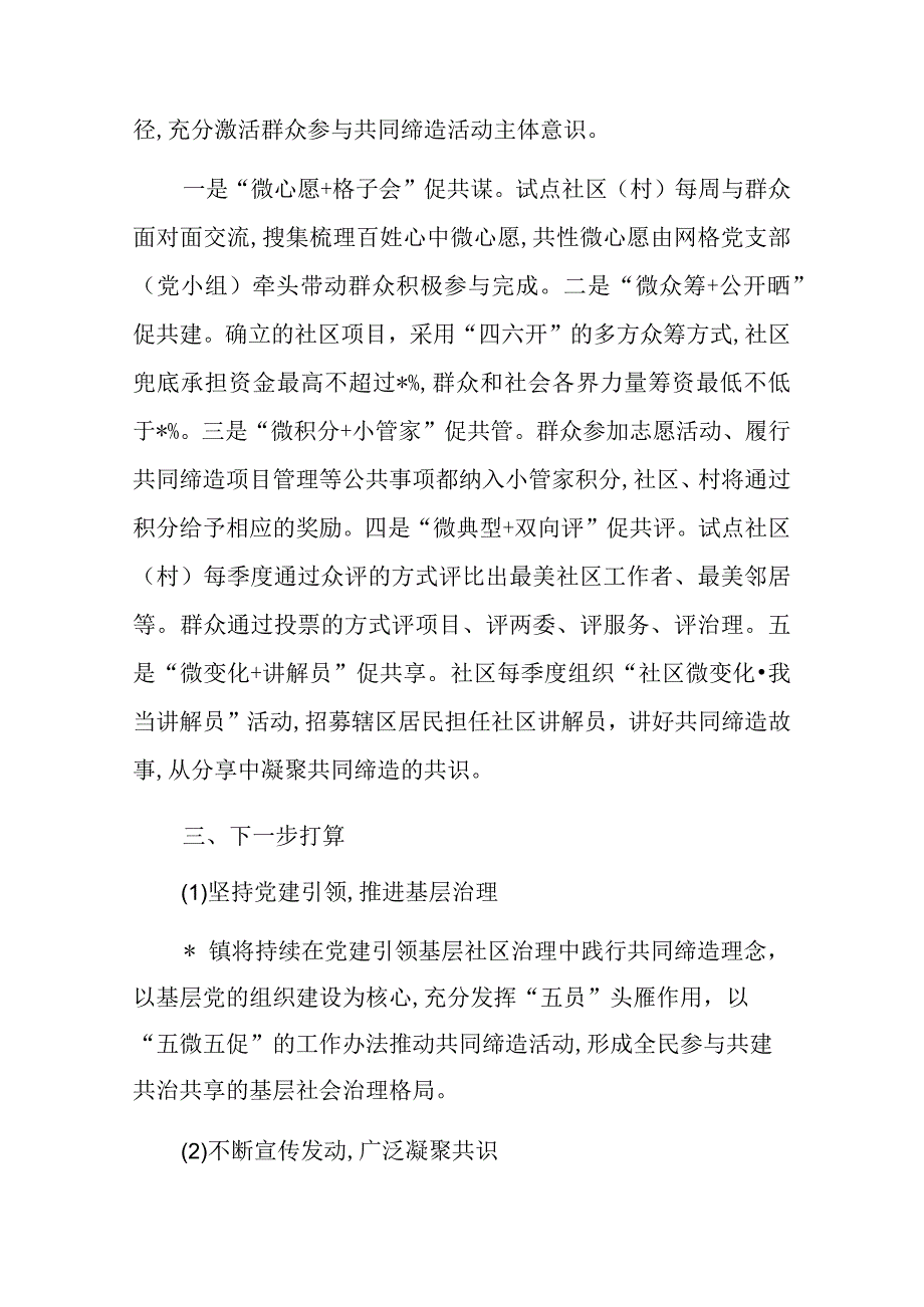 共同缔造活动经验交流材料.docx_第3页