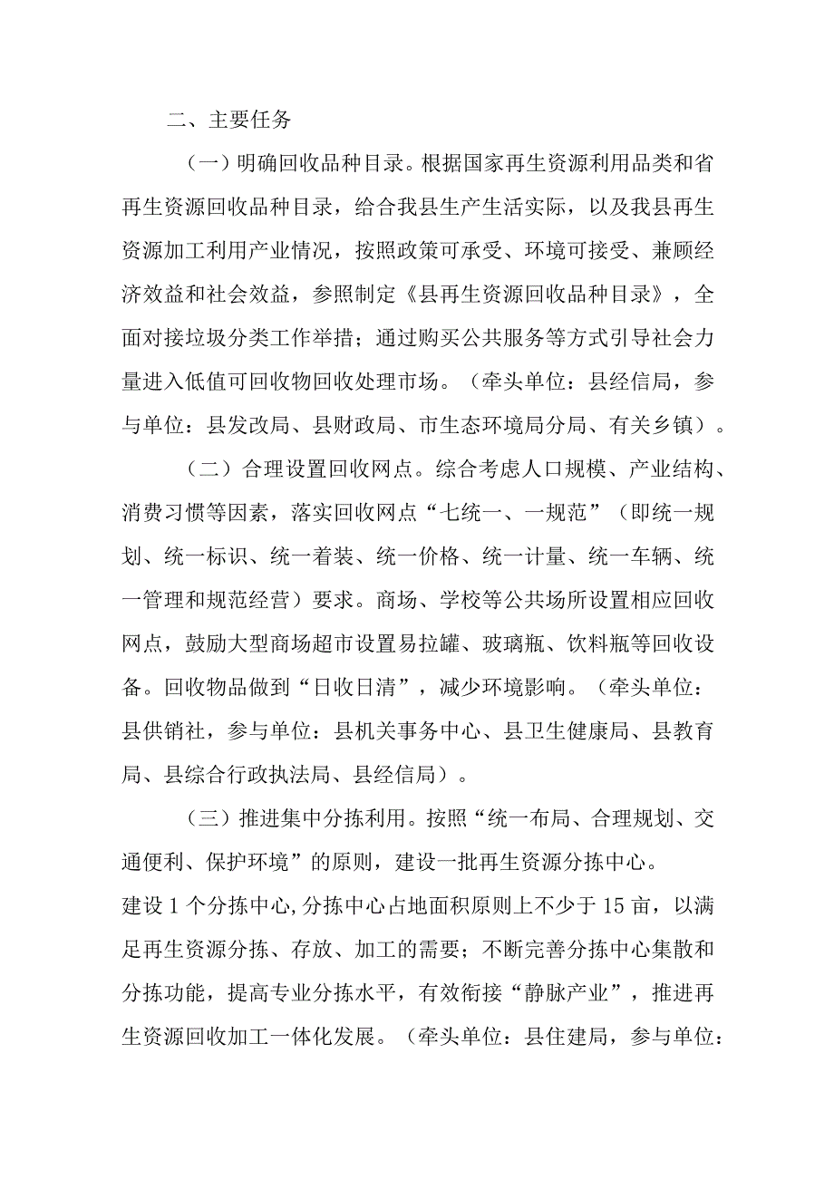 关于新时代再生资源回收体系建设的实施方案.docx_第2页