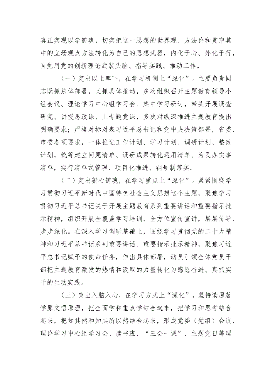 主题教育党课：坚持用党的创新理论凝心铸魂推动工业和信息化高质量发展.docx_第2页