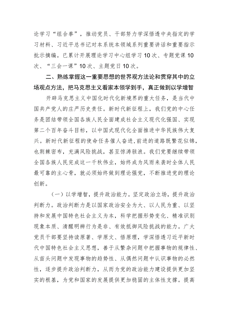 主题教育党课：坚持用党的创新理论凝心铸魂推动工业和信息化高质量发展.docx_第3页