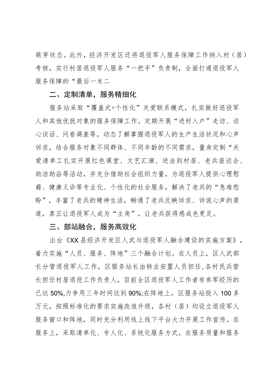 退役军人服务保障工作典型经验做法.docx_第2页