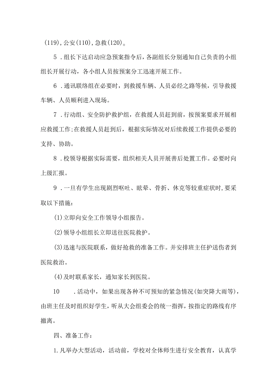 南城小学大型活动安全应急预案.docx_第3页