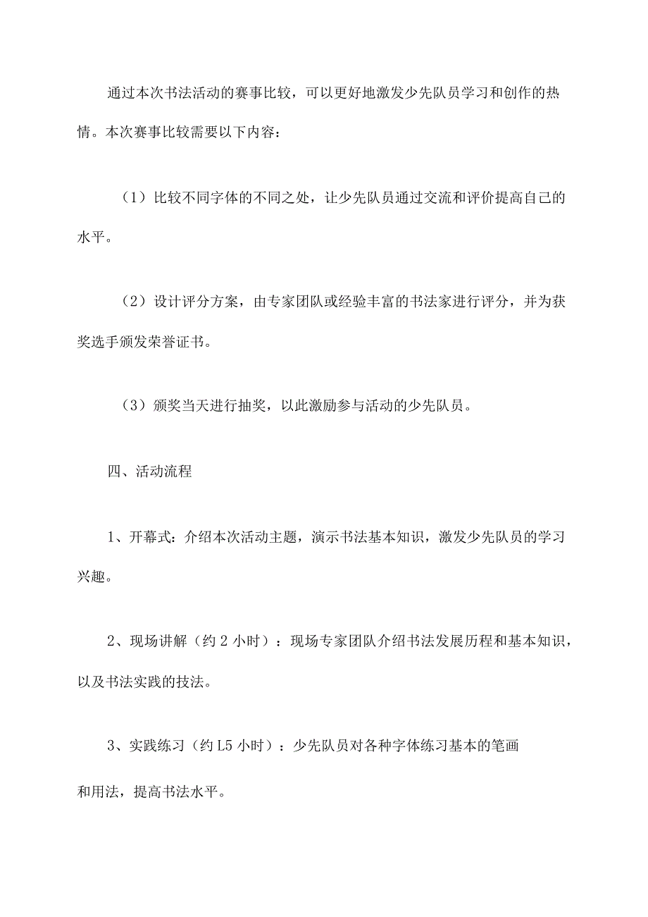 少先队书法活动方案.docx_第3页