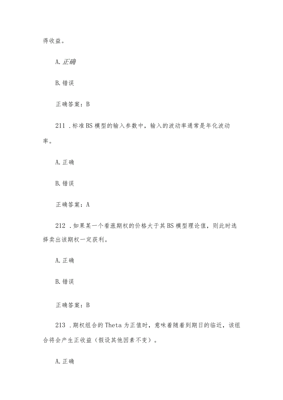 中金所杯全国大学生金融知识大赛题库及答案（判断题第201-300题）.docx_第3页