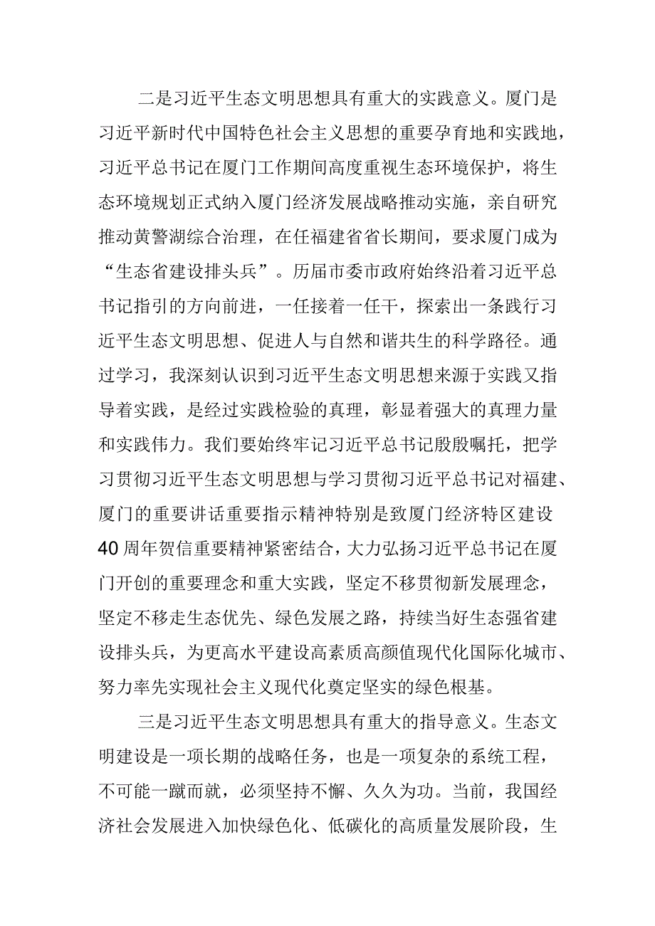 在主题教育典型案例剖析会上的发言（结合生态文明思想）.docx_第2页