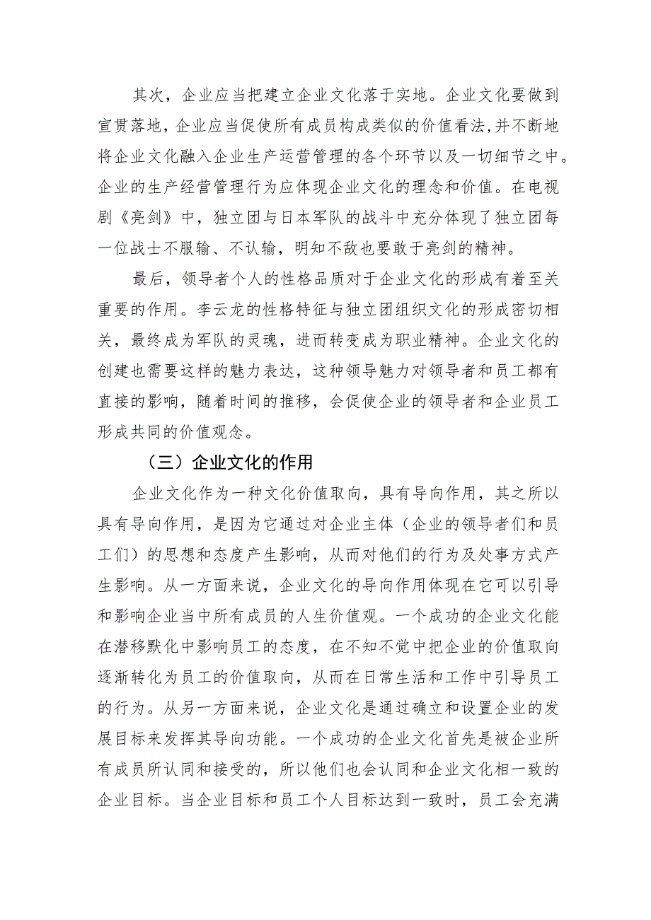 国企“亮剑”精神谈企业文化在现代企业管理中的重要作用的思考.docx_第2页