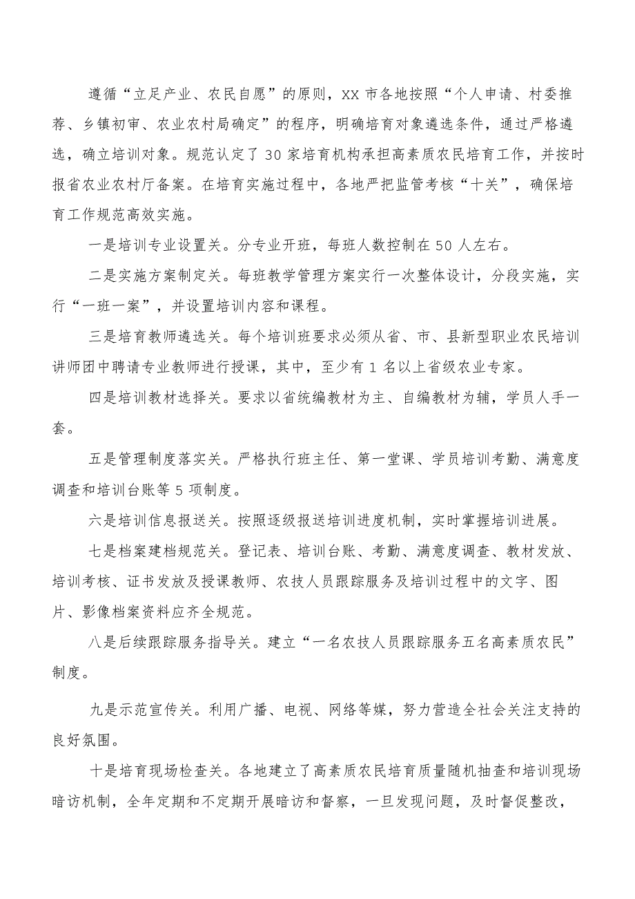 乡村振兴背景下高素质农民培育存在的问题及对策以安徽省XX市为例.docx_第2页