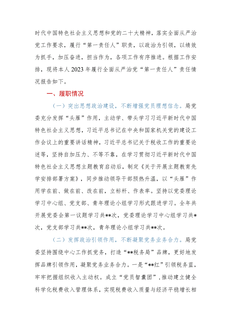 2023年党支部书记履行全面从严治党第一责任人责任情况报告.docx_第2页