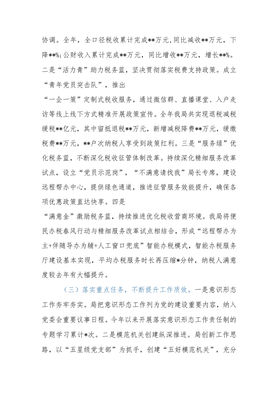 2023年党支部书记履行全面从严治党第一责任人责任情况报告.docx_第3页